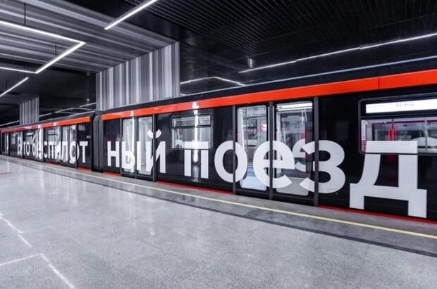 Собянин: беспилотный поезд метро прошёл уже более 1000 км по БКЛ