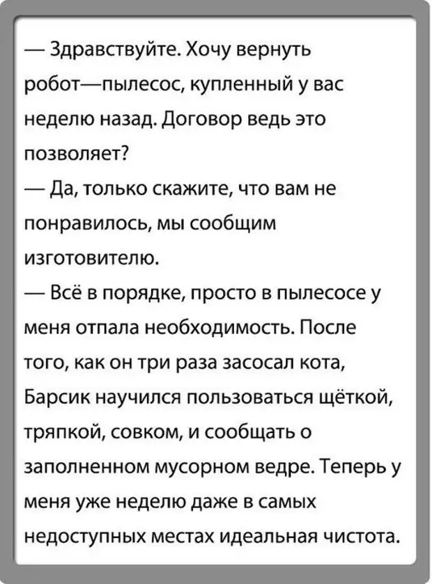 Жена отдала любовнице. Анекдот про слепую девочку и пельмени. Анекдот про робот пылесос. Анекдоты про слепых. Анекдоты про роботов.