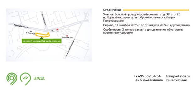 Перекрывать проезд у метро «Полежаевская» будут до следующей осени