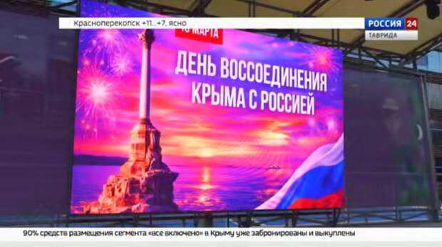 В «Артеке» отметили 12-ю годовщину воссоединения Крыма и Севастополя с Россией