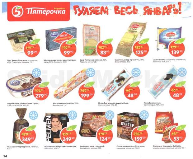 pyaterochka_moskva_katalog23 14 