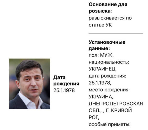 МВД РФ объявило в розыск Владимира Зеленского