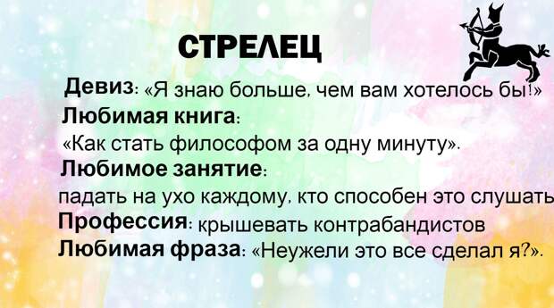 Коротенькая, забавная и очень точная характеристика каждого из знаков Зодиака!