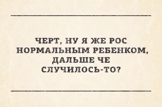 Нормально расти. Сарказм черный юмор. Чёрный юмор сарказм шутки. Черный юмор сарказм и цинизм. Сарказм цитаты черный юмор новые.