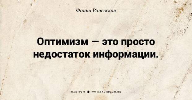Несравненная Фаина Раневская: 40 золотых цитат