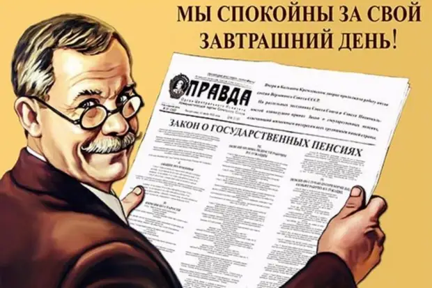 Советские и российские пенсии. Давайте сравним вместе!