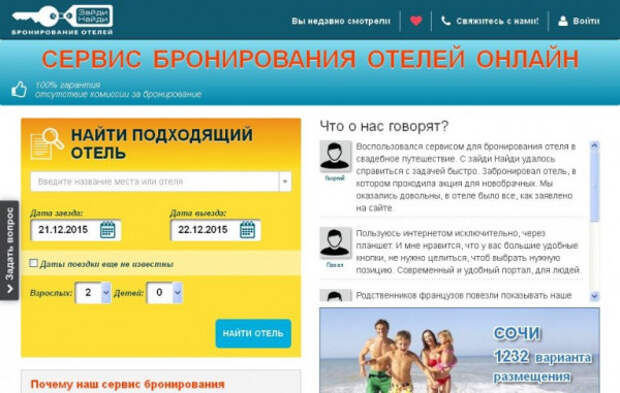 Интернет бронирования в гостинице. Брони отеля. Сервис бронирования отелей. Октугоу. Лучшие сайты для бронирования отелей.