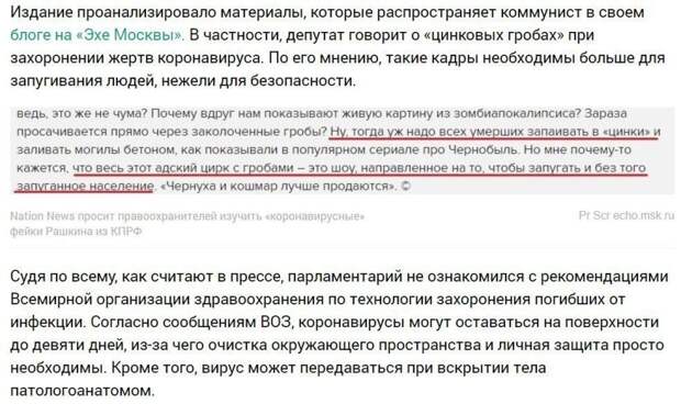 ФАН обращается к депутату Валерию Рашкину