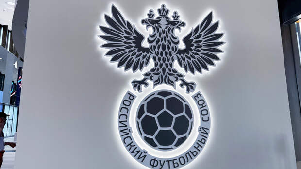 РФС утвердил расписание стыковых матчей между клубами РПЛ и Первой лиги