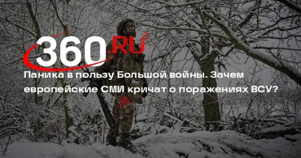 Публицист Белов: Запад не опасается поражения ВСУ, а использует его