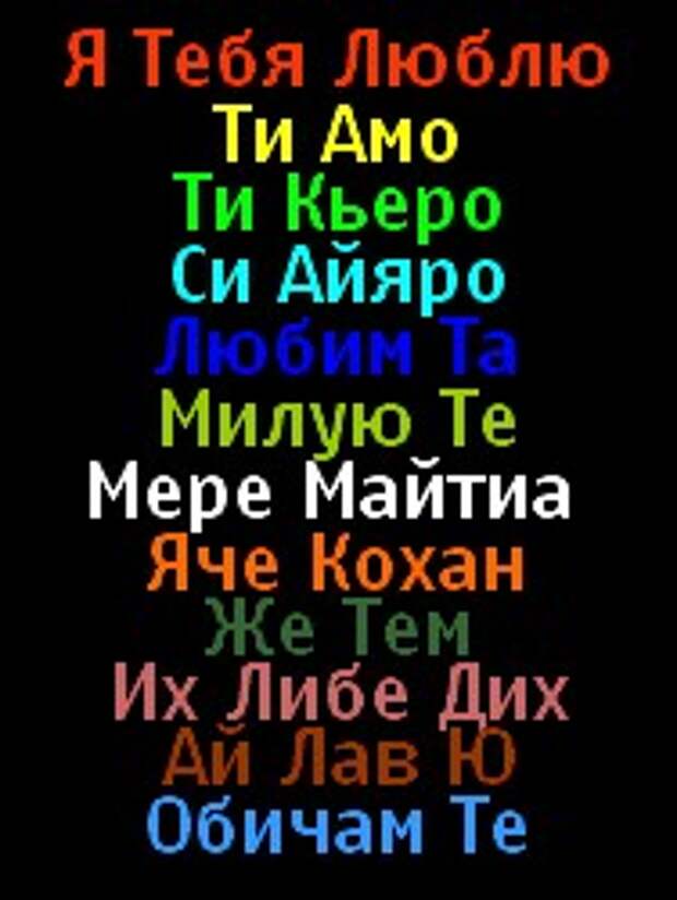 Как будет на узбекском я тебя люблю. Я тебя люблю на разных языках. Я тебя люблю тебя на разных языках.