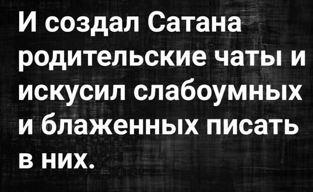 Родители и их безумные чаты Родители и их безумные чаты