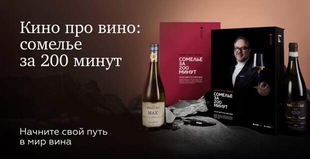 SimpleWine и школа «Энотрия» выпустили иммерсивный видеокурс про вино