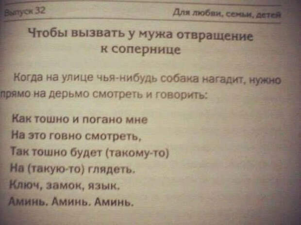 Чудо заговор.