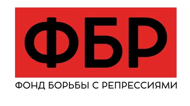 Российский ФБР призвал мировое сообщество расследовать деятельность лабораторий на Украине