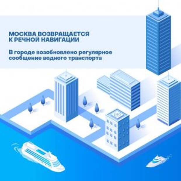 Москвичи смогут вновь посетить водные экскурсии