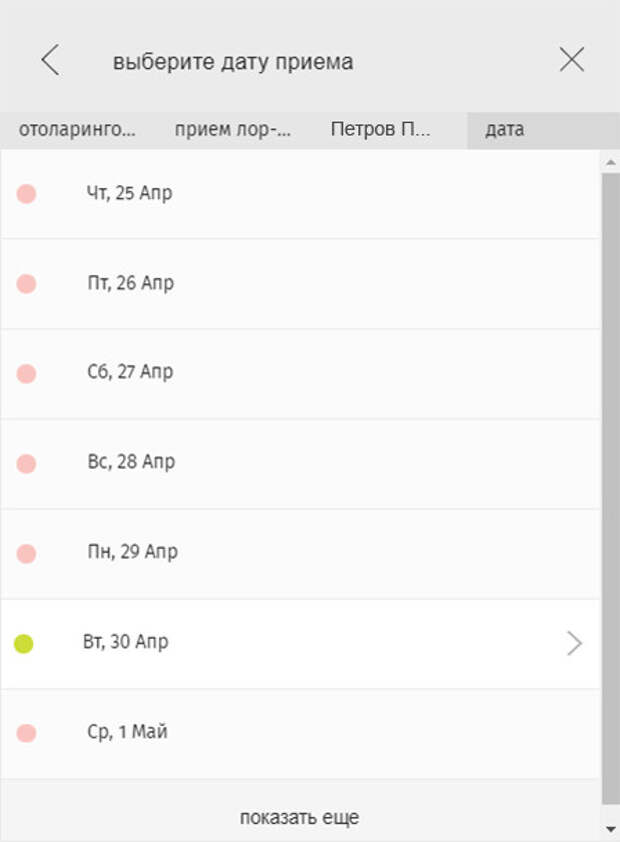 Анализ продаж – это как новая серия «Игры Престолов». Надеешься на один результат, но сюжет поворачивается в сторону неожиданности – либо приятной, либо не очень. Если не очень, то медицинскому менеджеру отрубят голову – ни врачи, ни руководители не хотят сидеть без денег. Всем нужен пир, успех, карьерный и корпоративный рост. К счастью, влиять на сюжет можно, один из инструментов – онлайн-запись на прием. Совместно с МИС «МедАнгел» мы подготовили материал о преимуществах онлайн-записи. Рассказываем, как за счёт неё поднять продажи медицинских услуг и сделать из сайта полноценный интернет-магазин по продаже медицинских услуг. Механизм онлайн записи условно можно разделить на три категории: форма обратной связи, форма бронирования и форма онлайн-покупки.