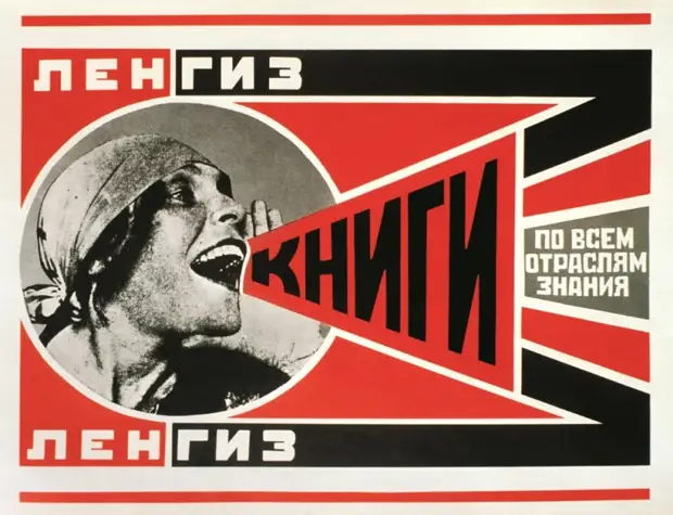 Плакат Александра Родченко 1924 года Плакат Александра Родченко 1924 года