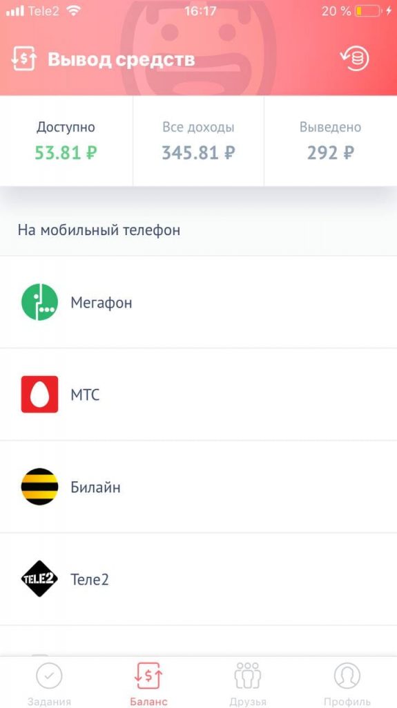 Заработок на мобильном телефоне без вложений 