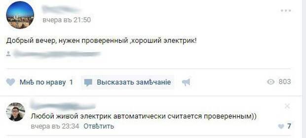 Комментарии жгут! Опасно для жизни, напряжение, необычно, прикол, шутки с электричеством, электрик, электрики, юмор
