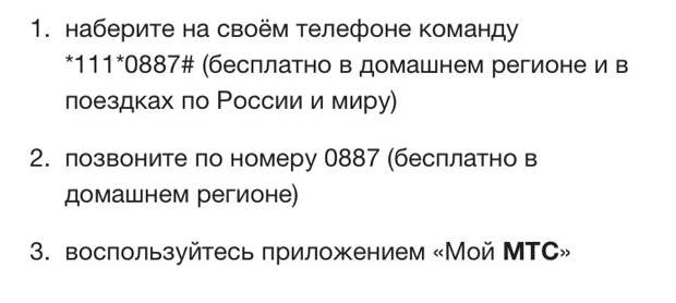 Узнать свой номер Мтс
