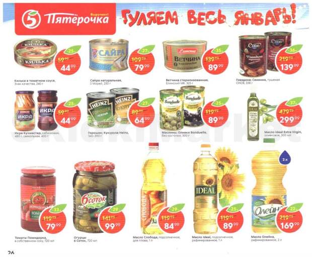 pyaterochka_moskva_katalog23 26 