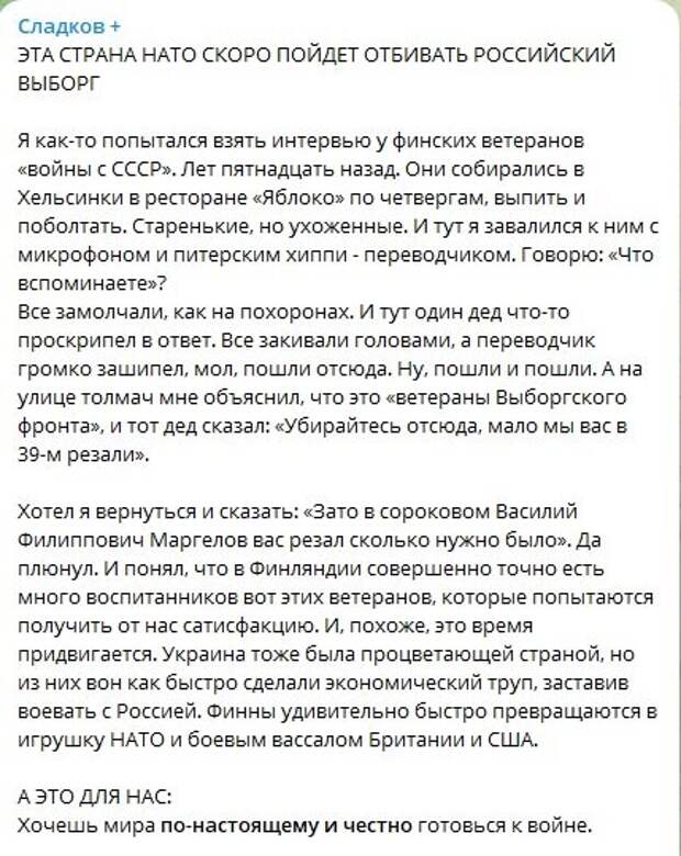 ФОТО: СКРИНШОТ HTTPS://T.ME/SLADKOV_PLUS