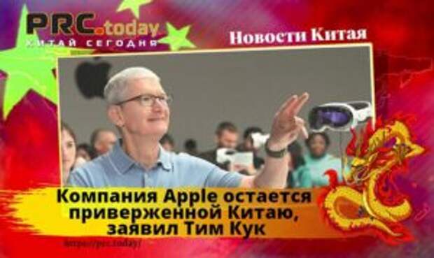 Компания Apple