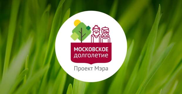 долголеты