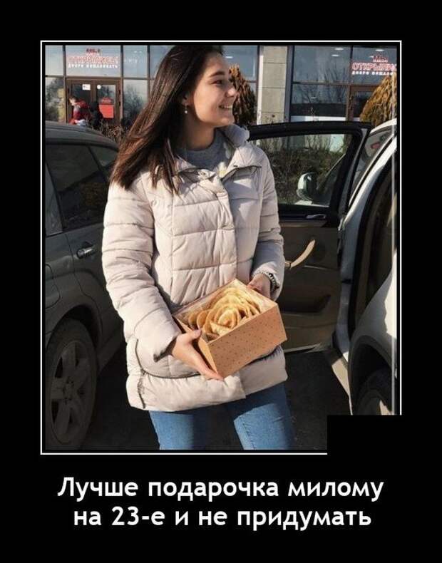 Демотиватор про подарок