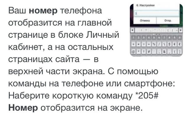Как узнать свой номер Мегафон