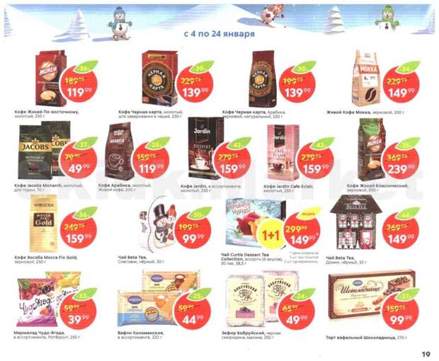 pyaterochka_moskva_katalog23 19 