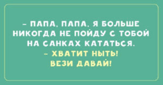 Забавные анекдоты о наших любимых отцах