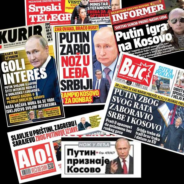 Сербские СМИ начали критиковать Путина