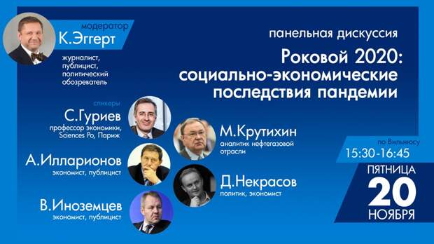 "Форум свободной России" 2020