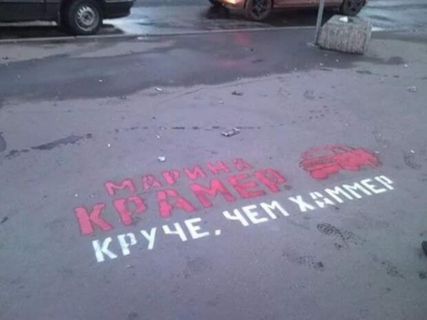 Оригинально асфальт, надписи, подборка, фото