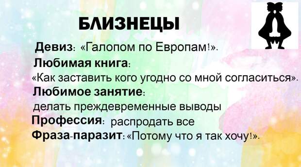 Коротенькая, забавная и очень точная характеристика каждого из знаков Зодиака!