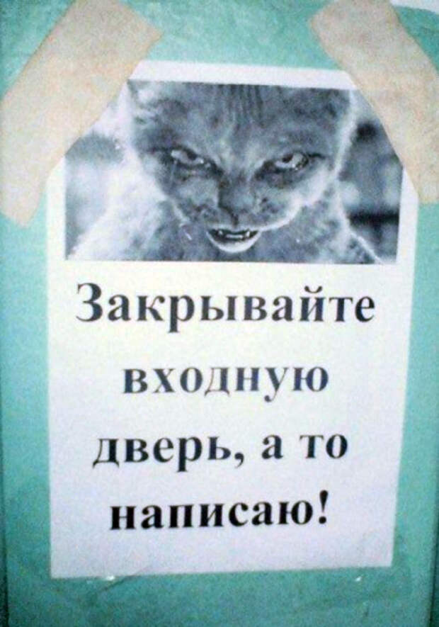 Раз, два, три, четыре, пять, кто не закрыл дверь я не виноват!