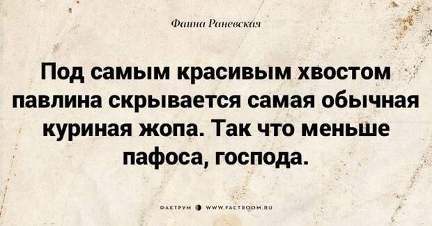 Несравненная Фаина Раневская: 40 золотых цитат
