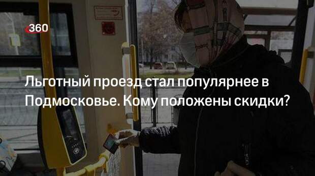 Проезд станет бесплатным. Проезд станет бесплатным