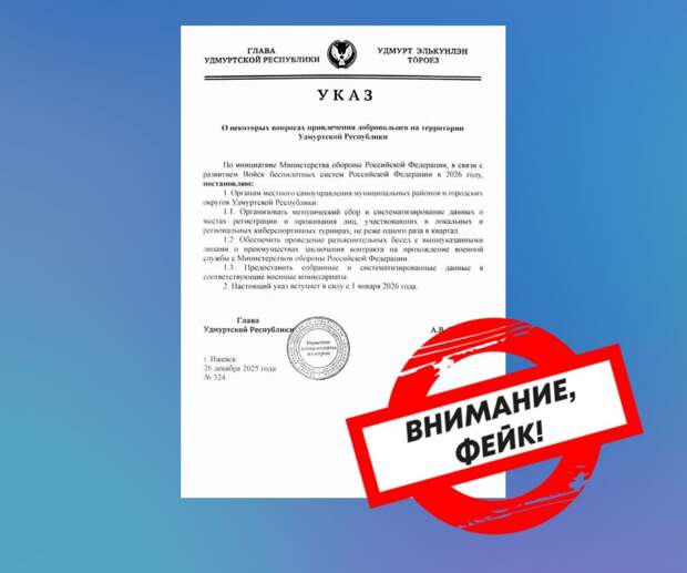 Правительство Удмуртии опровергло фейк об агитации киберспортсменов к военной службе по контракту