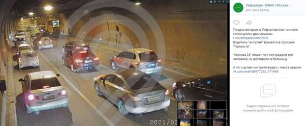 Три человека пострадали в серьезной аварии в Лефортовском тоннеле