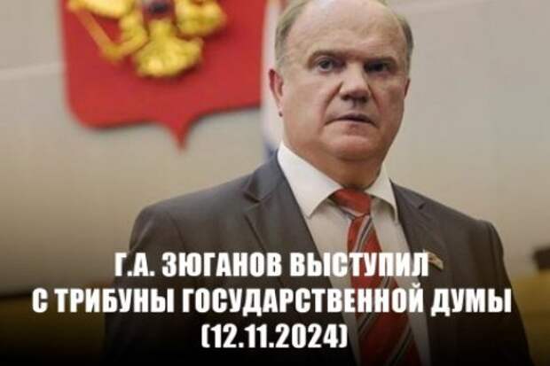 Геннадий Зюганов: Невозможно обеспечить внутреннюю стабильность в стране, когда 25 главных олигархов хватанули еще 26 миллиардов долларов