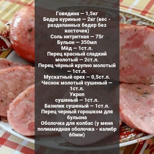 Колбаса рубленная по-домашнему Колбаса рубленная по-домашнему