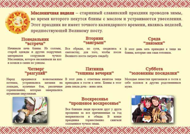 Обряды и традиции