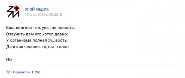 Истории врачей, Злой медик