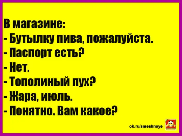 Анекдот про 25. Анекдот про 25 лет.