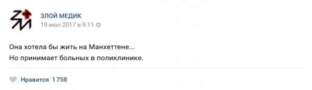 Истории врачей, Злой медик
