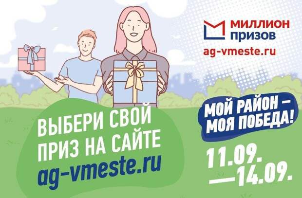Подарочные баллы акции «Мой район – моя победа» можно будет передать на благотворительность. Фото: mos.ru