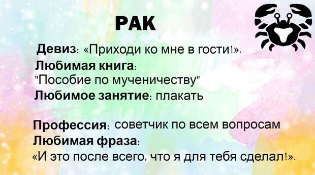 Коротенькая, забавная и очень точная характеристика каждого из знаков Зодиака!